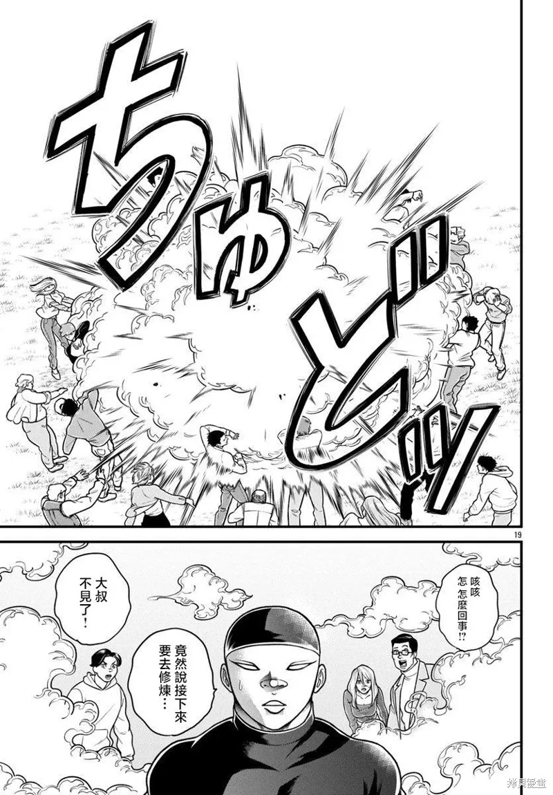 刃牙外傳 蓋亞與西科爾斯基 ~有時候是野村 雖為二人的三人生活~,第41話,第18张