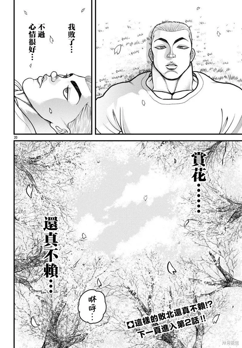 刃牙外傳 蓋亞與西科爾斯基 ~有時候是野村 雖為二人的三人生活~,第41話,第19张