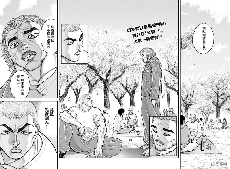 刃牙外傳 蓋亞與西科爾斯基 ~有時候是野村 雖為二人的三人生活~,第41話,第2张
