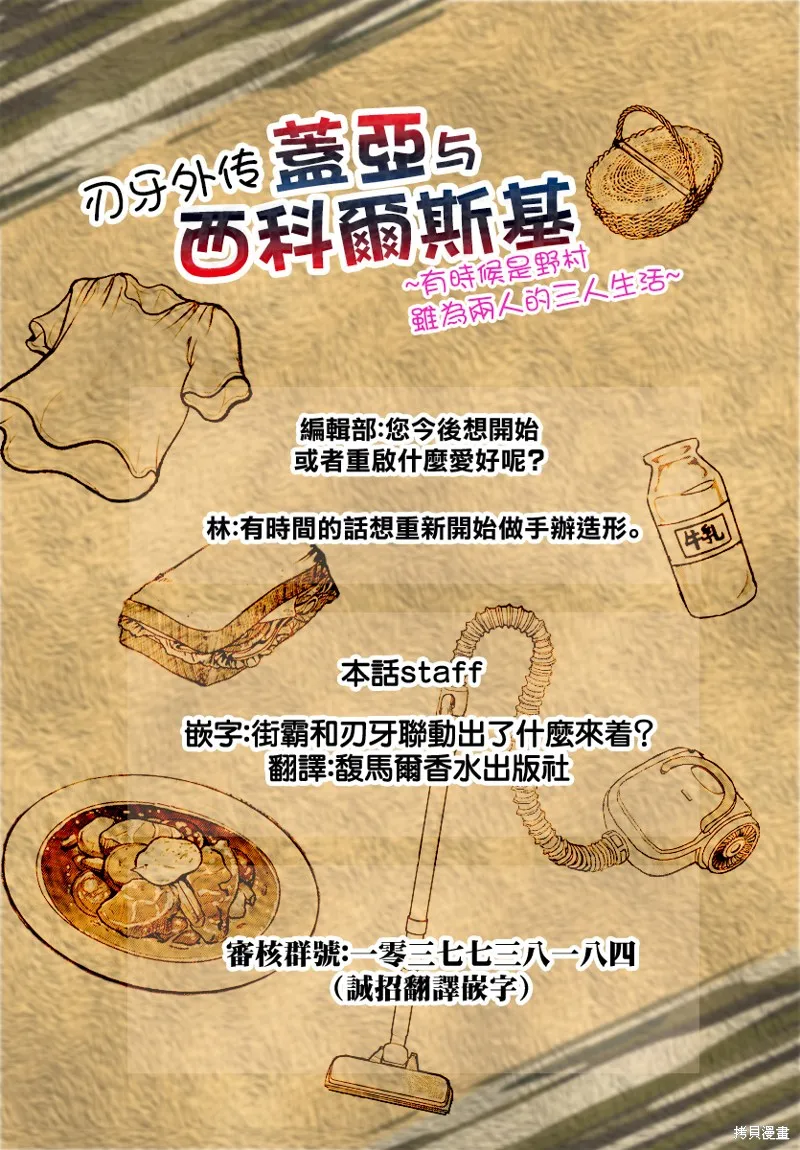 刃牙外傳 蓋亞與西科爾斯基 ~有時候是野村 雖為二人的三人生活~,第41話,第20张