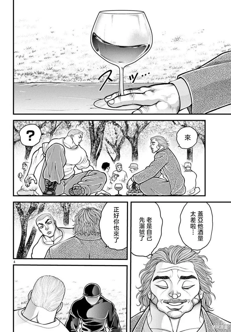 刃牙外傳 蓋亞與西科爾斯基 ~有時候是野村 雖為二人的三人生活~,第41話,第3张