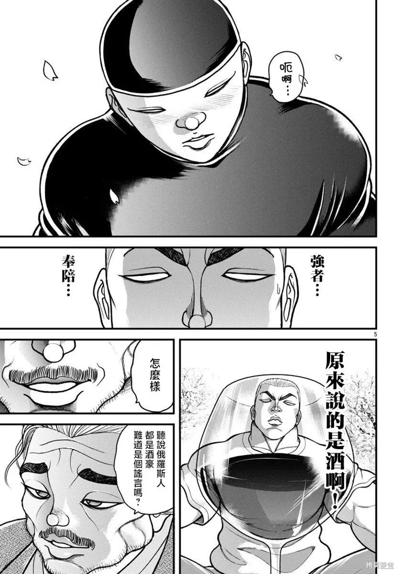 刃牙外傳 蓋亞與西科爾斯基 ~有時候是野村 雖為二人的三人生活~,第41話,第4张