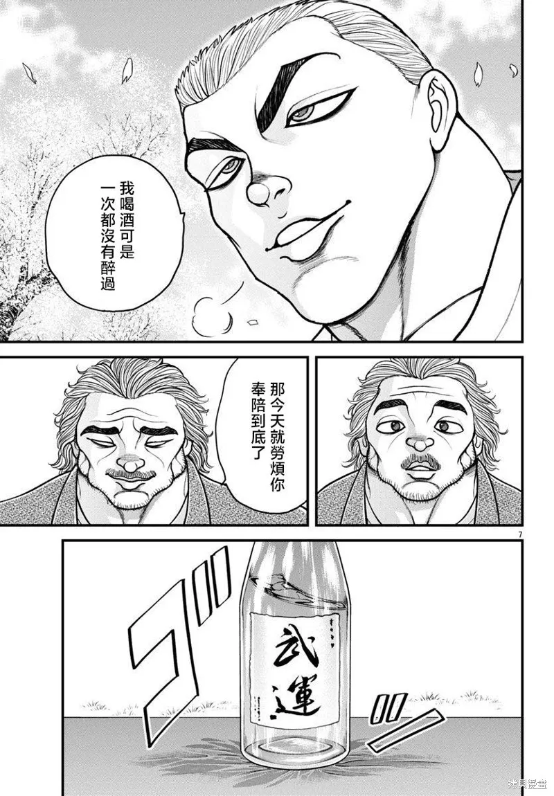 刃牙外傳 蓋亞與西科爾斯基 ~有時候是野村 雖為二人的三人生活~,第41話,第6张