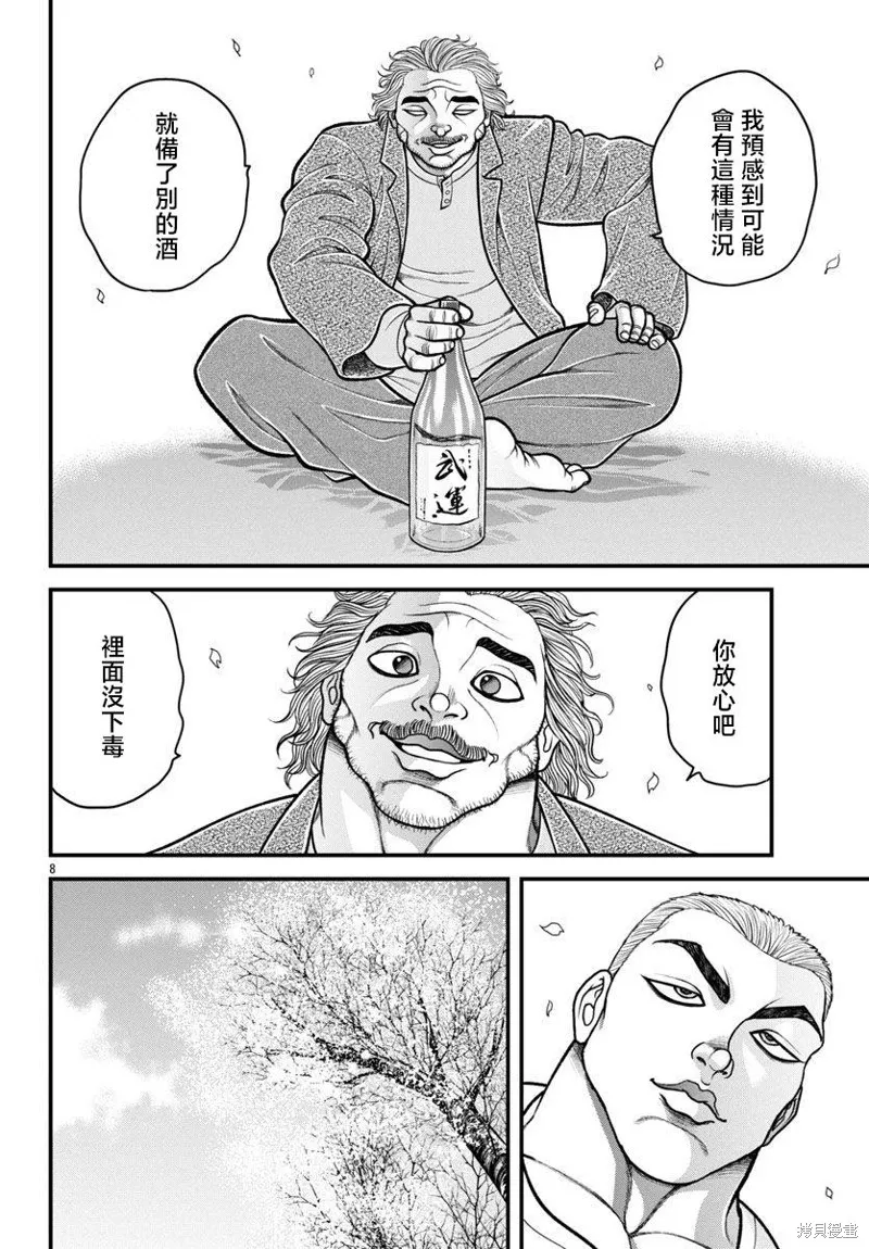 刃牙外傳 蓋亞與西科爾斯基 ~有時候是野村 雖為二人的三人生活~,第41話,第7张