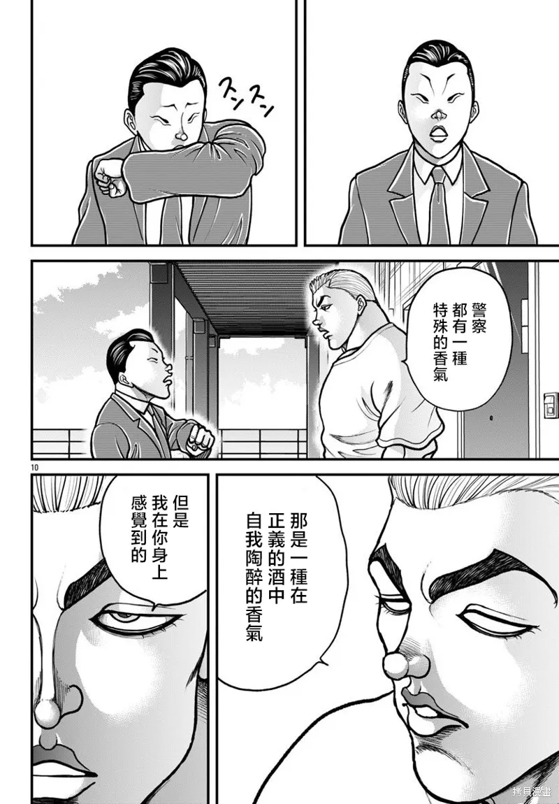刃牙外傳 蓋亞與西科爾斯基 ~有時候是野村 雖為二人的三人生活~,第63話,第10张