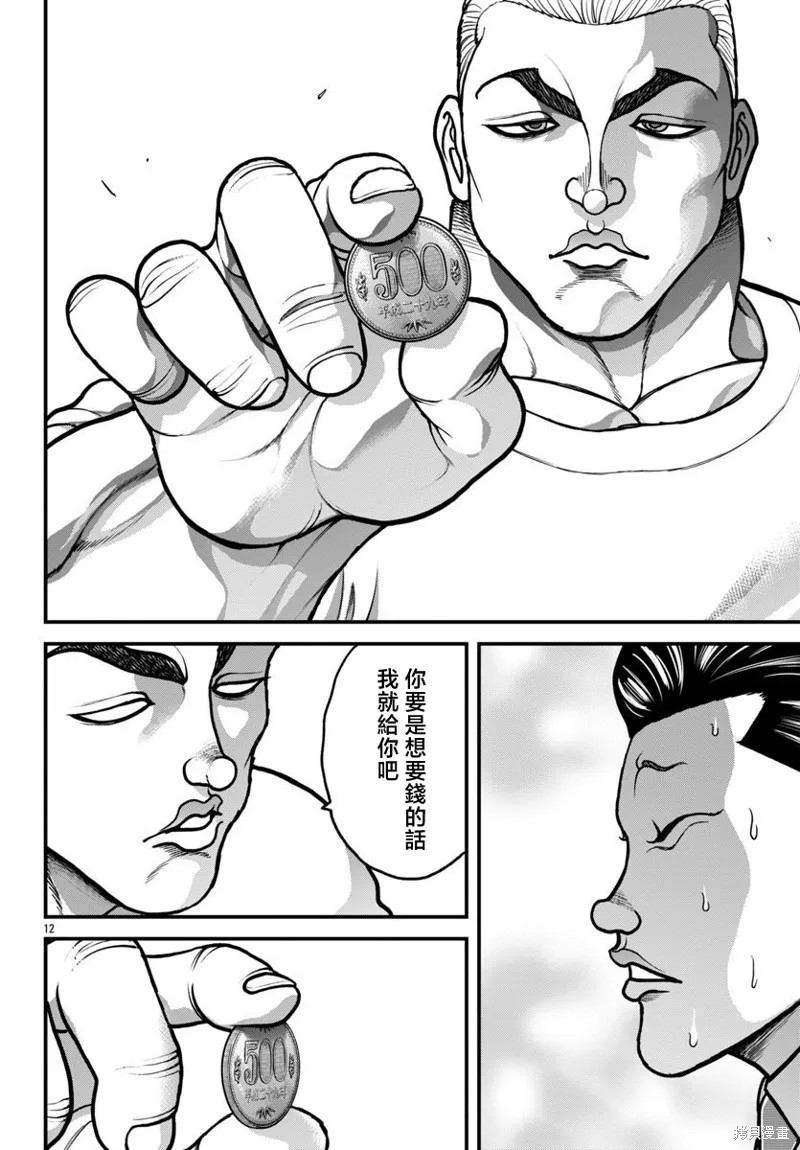 刃牙外傳 蓋亞與西科爾斯基 ~有時候是野村 雖為二人的三人生活~,第63話,第12张