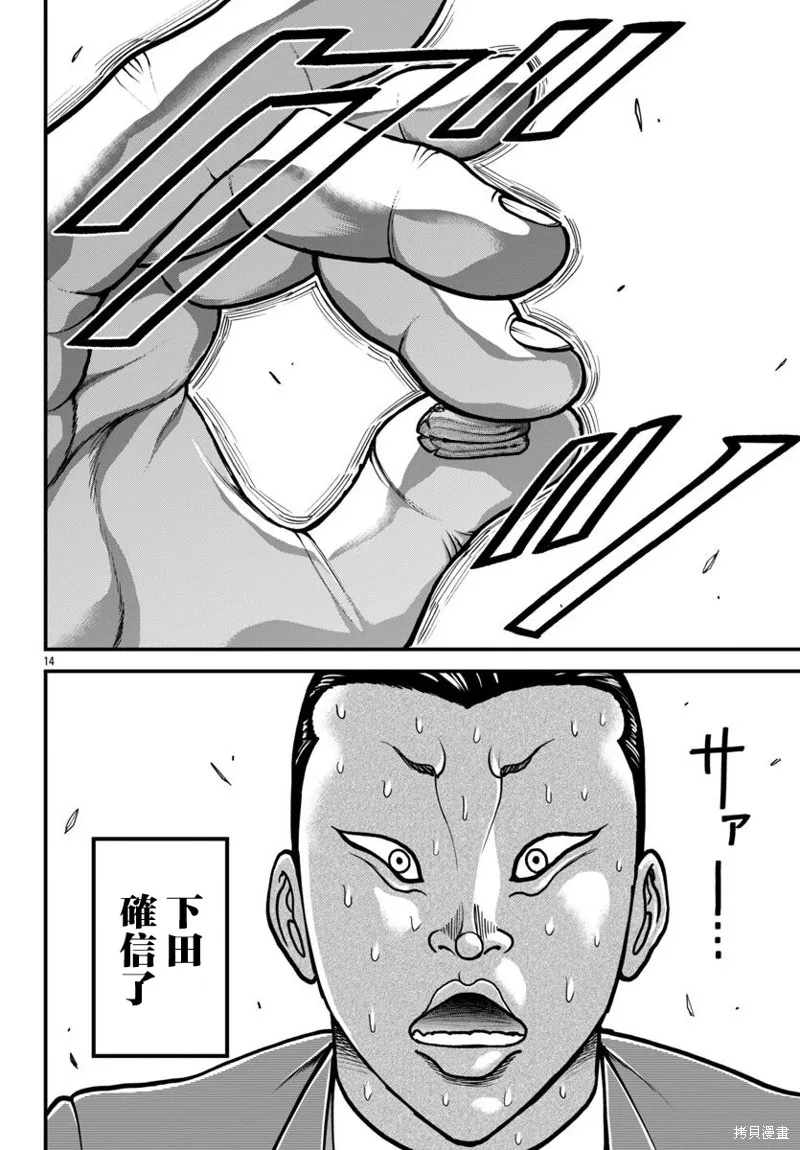 刃牙外傳 蓋亞與西科爾斯基 ~有時候是野村 雖為二人的三人生活~,第63話,第14张
