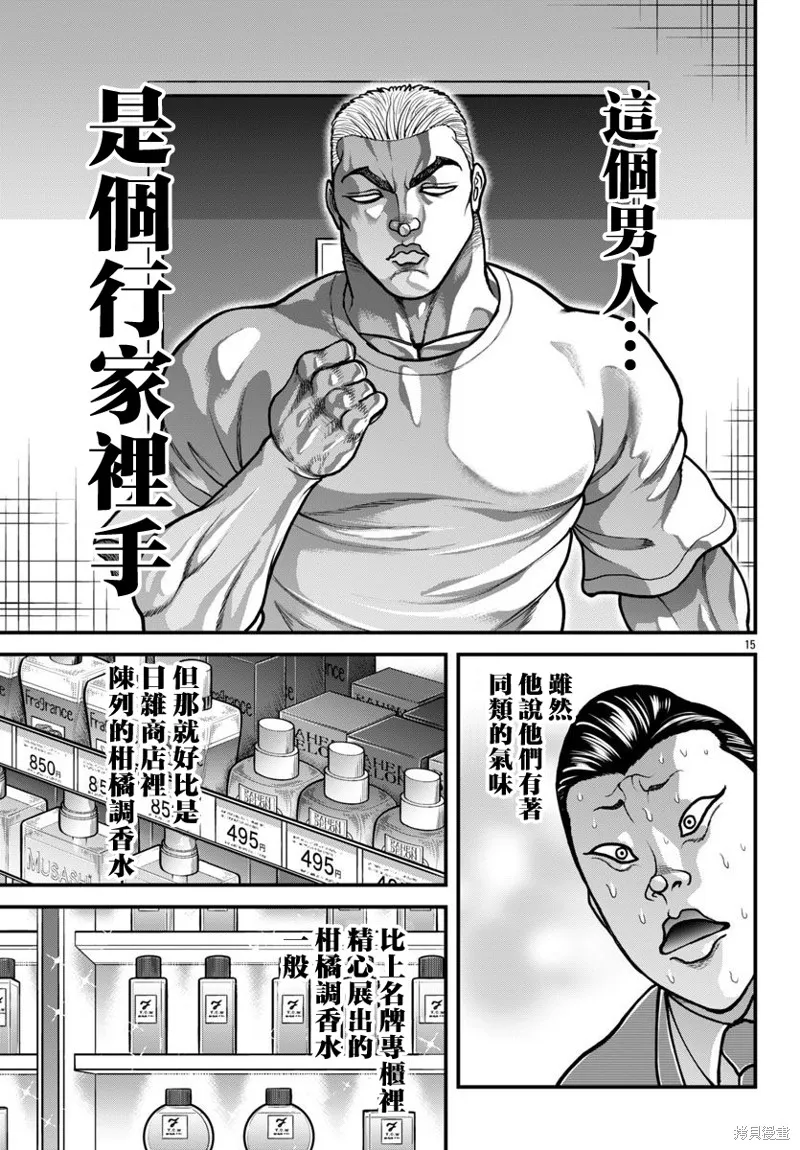 刃牙外傳 蓋亞與西科爾斯基 ~有時候是野村 雖為二人的三人生活~,第63話,第15张