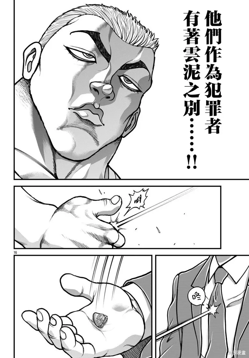 刃牙外傳 蓋亞與西科爾斯基 ~有時候是野村 雖為二人的三人生活~,第63話,第16张
