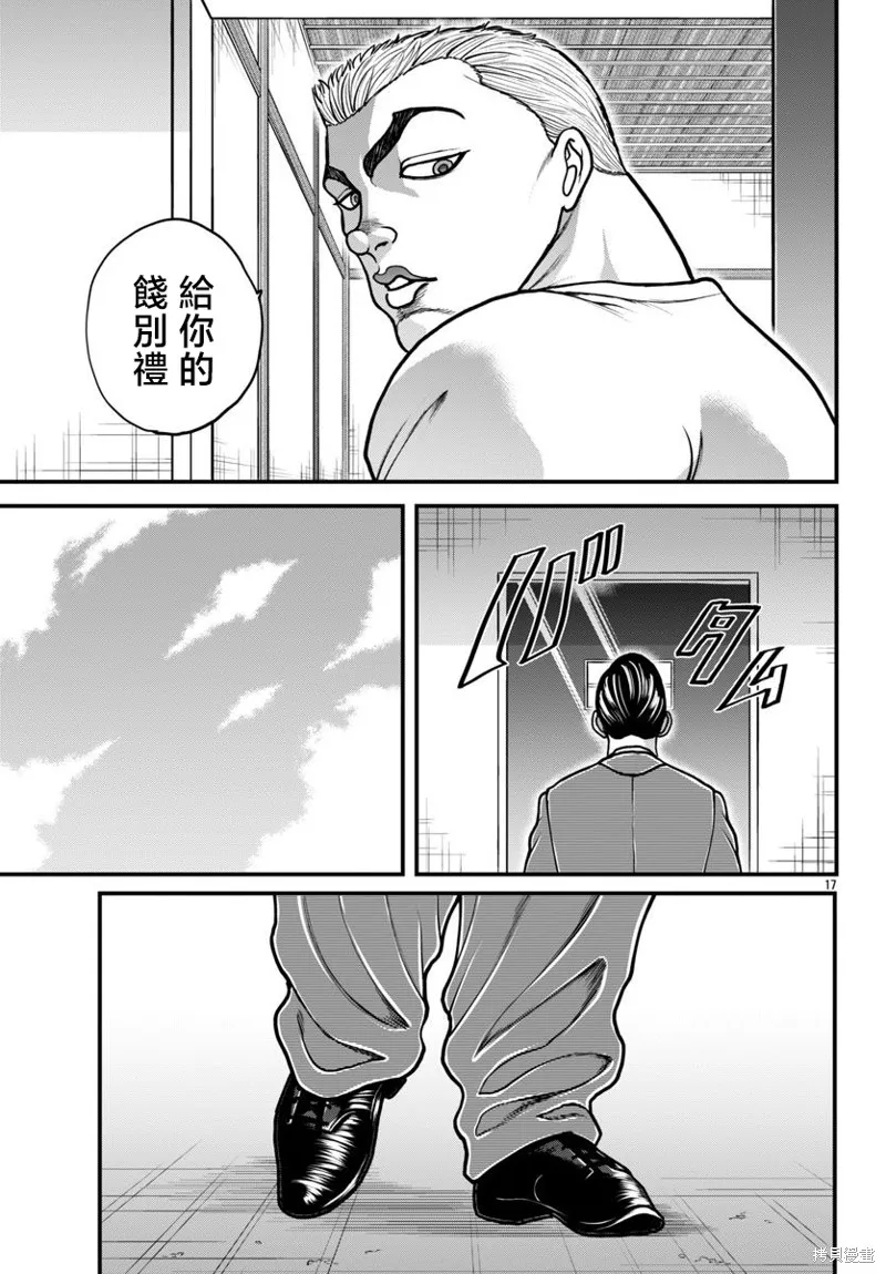 刃牙外傳 蓋亞與西科爾斯基 ~有時候是野村 雖為二人的三人生活~,第63話,第17张