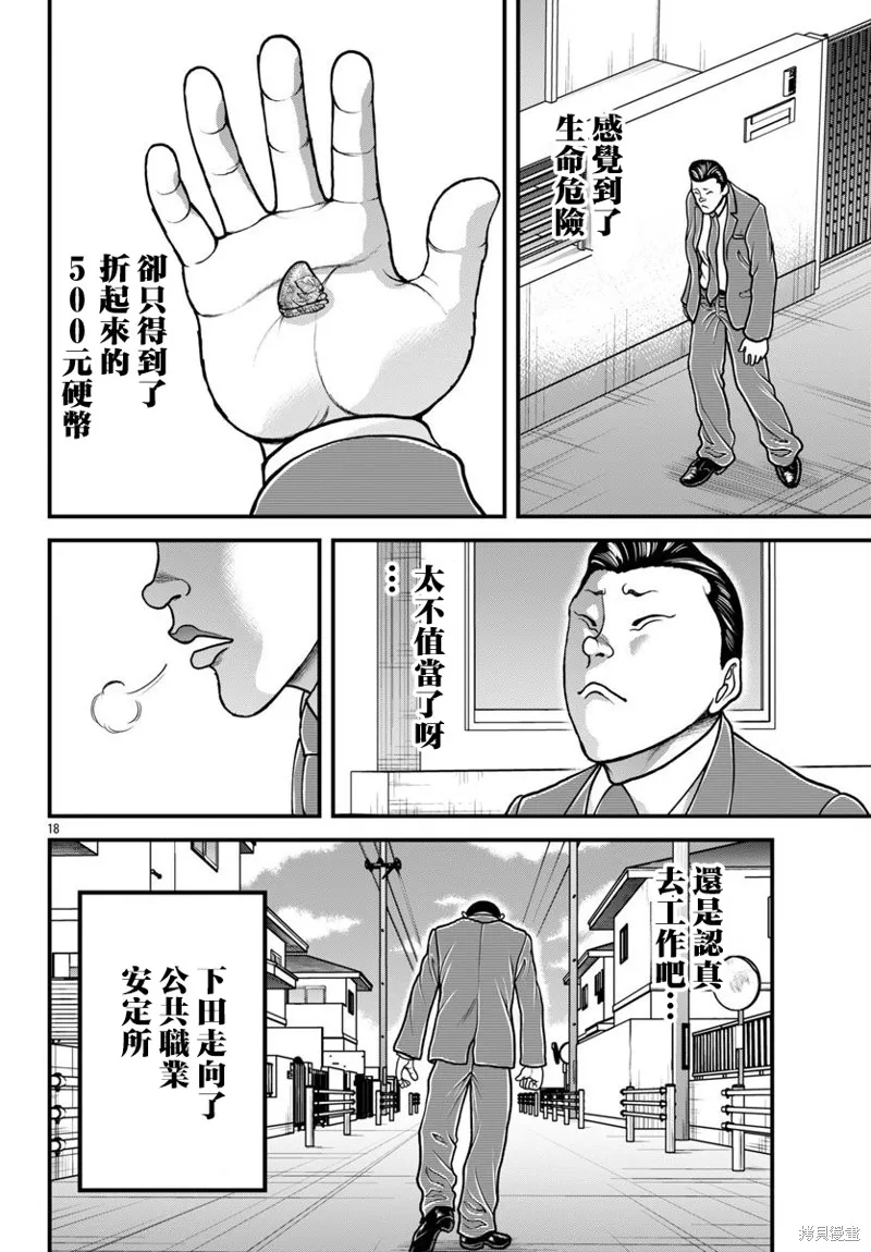 刃牙外傳 蓋亞與西科爾斯基 ~有時候是野村 雖為二人的三人生活~,第63話,第18张