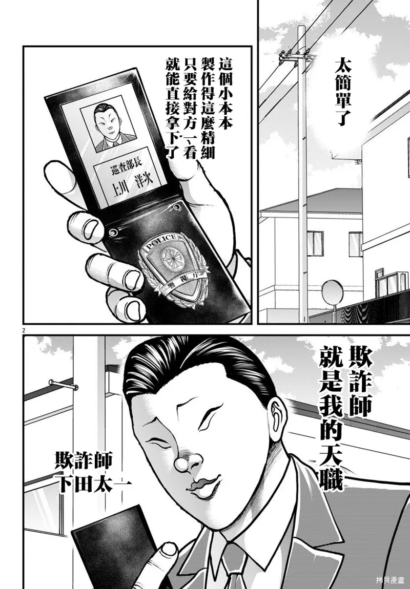 刃牙外傳 蓋亞與西科爾斯基 ~有時候是野村 雖為二人的三人生活~,第63話,第2张