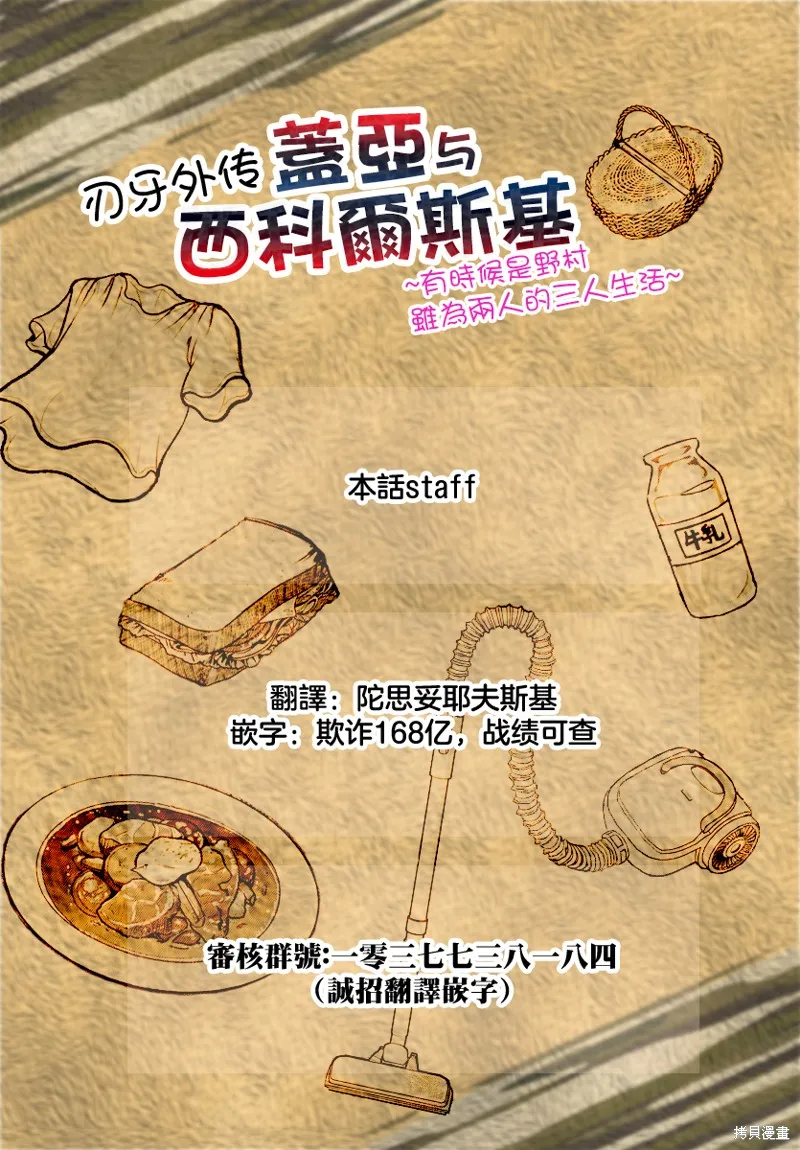 刃牙外傳 蓋亞與西科爾斯基 ~有時候是野村 雖為二人的三人生活~,第63話,第21张