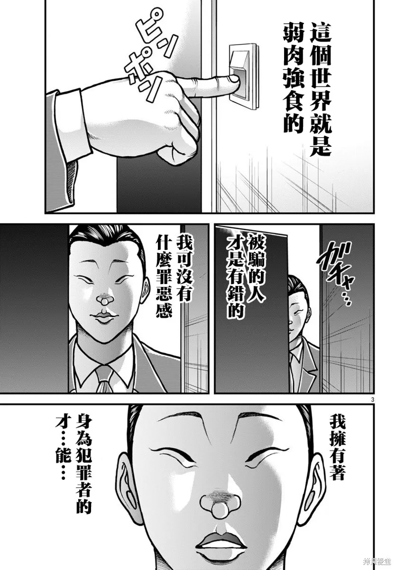 刃牙外傳 蓋亞與西科爾斯基 ~有時候是野村 雖為二人的三人生活~,第63話,第3张