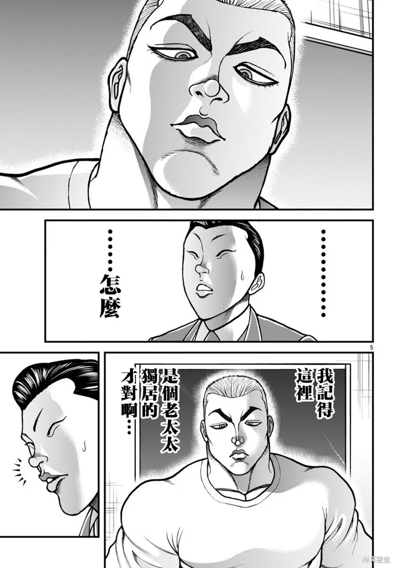 刃牙外傳 蓋亞與西科爾斯基 ~有時候是野村 雖為二人的三人生活~,第63話,第5张