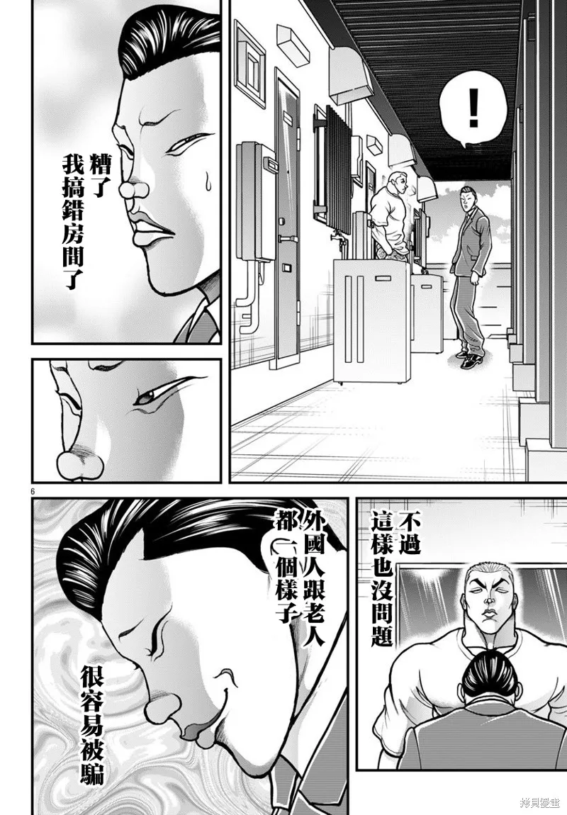 刃牙外傳 蓋亞與西科爾斯基 ~有時候是野村 雖為二人的三人生活~,第63話,第6张