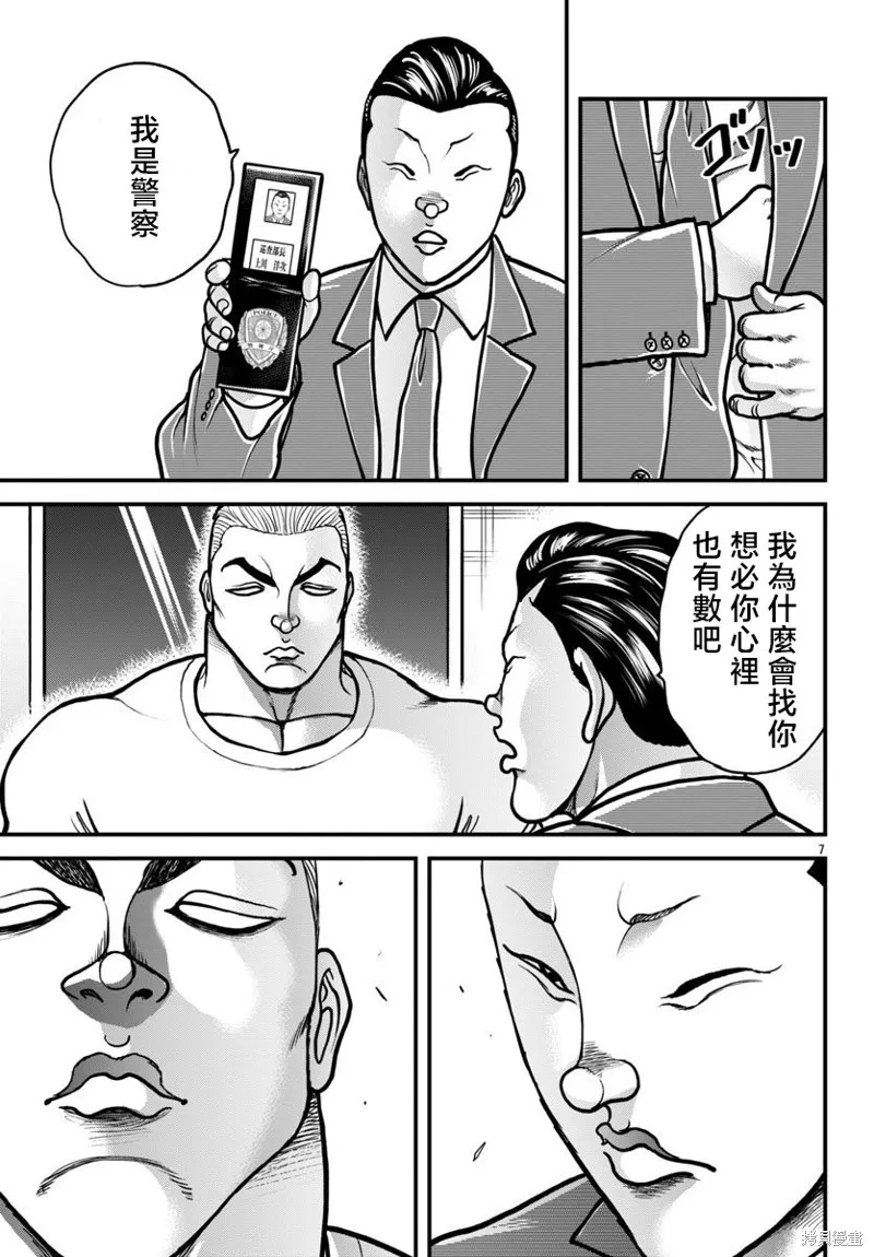 刃牙外傳 蓋亞與西科爾斯基 ~有時候是野村 雖為二人的三人生活~,第63話,第7张