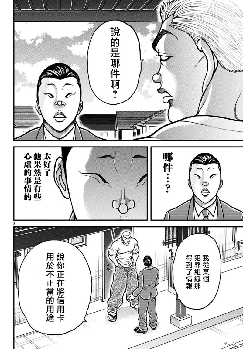 刃牙外傳 蓋亞與西科爾斯基 ~有時候是野村 雖為二人的三人生活~,第63話,第8张