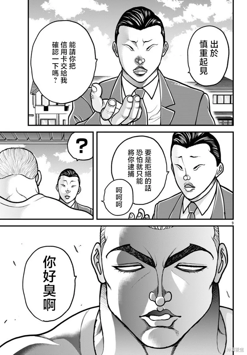 刃牙外傳 蓋亞與西科爾斯基 ~有時候是野村 雖為二人的三人生活~,第63話,第9张