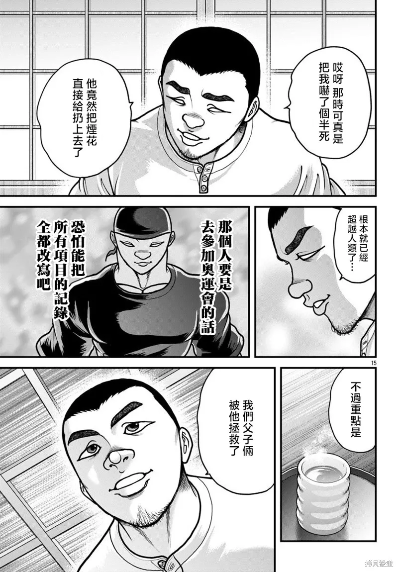 刃牙外傳 蓋亞與西科爾斯基 ~有時候是野村 雖為二人的三人生活~,第61話,第15张