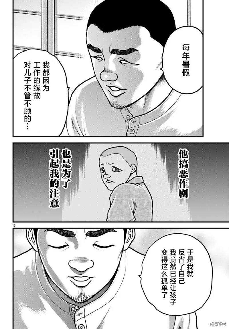 刃牙外傳 蓋亞與西科爾斯基 ~有時候是野村 雖為二人的三人生活~,第61話,第16张