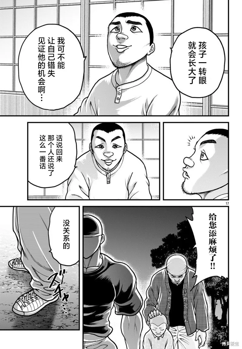 刃牙外傳 蓋亞與西科爾斯基 ~有時候是野村 雖為二人的三人生活~,第61話,第17张