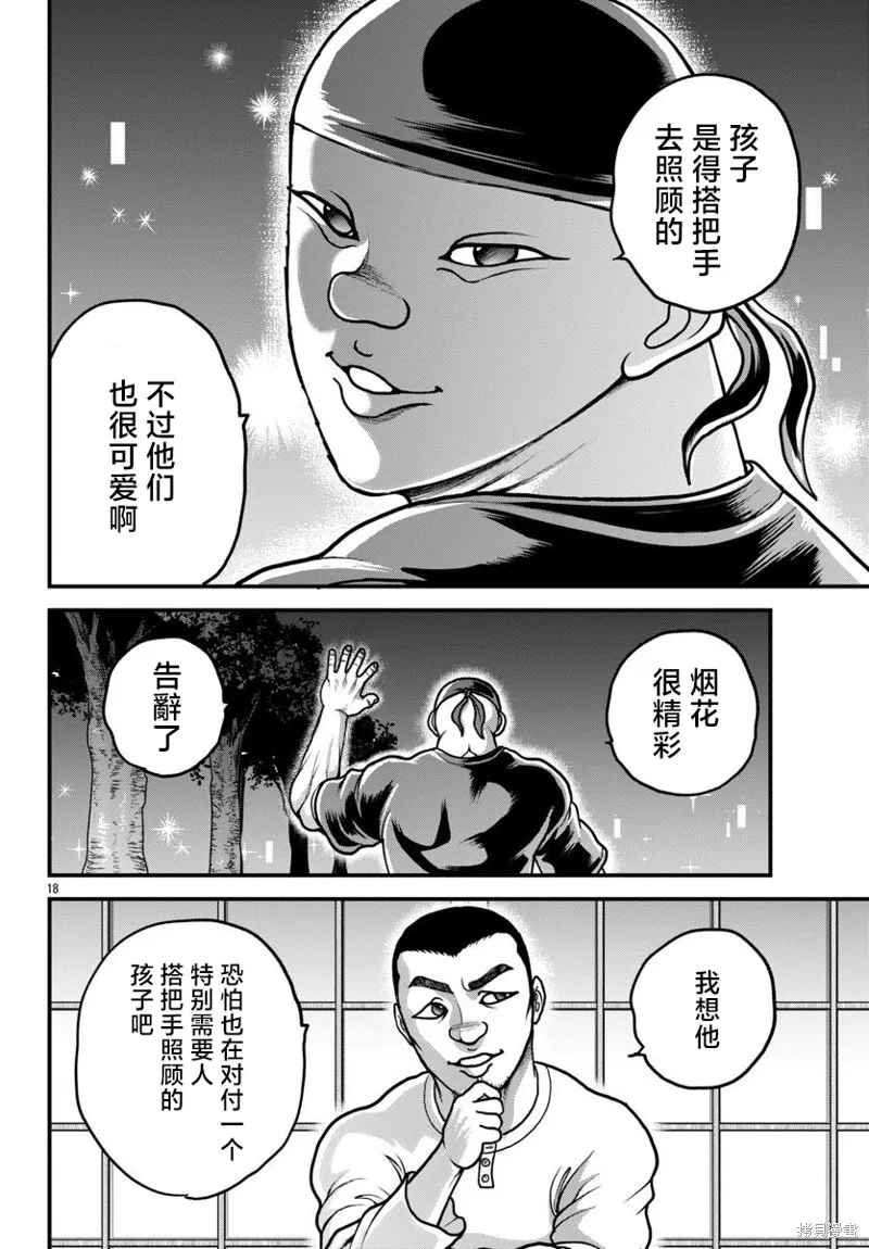 刃牙外傳 蓋亞與西科爾斯基 ~有時候是野村 雖為二人的三人生活~,第61話,第18张
