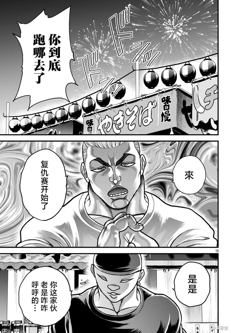 刃牙外傳 蓋亞與西科爾斯基 ~有時候是野村 雖為二人的三人生活~,第61話,第19张
