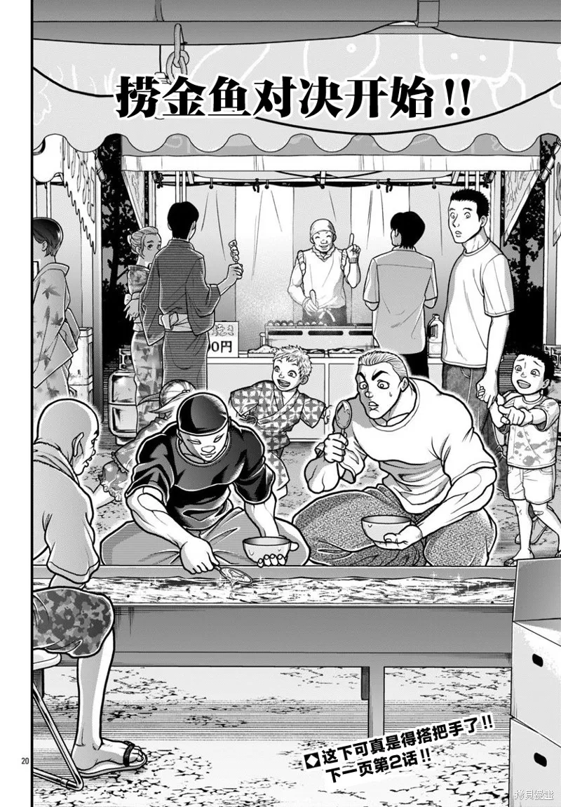 刃牙外傳 蓋亞與西科爾斯基 ~有時候是野村 雖為二人的三人生活~,第61話,第20张