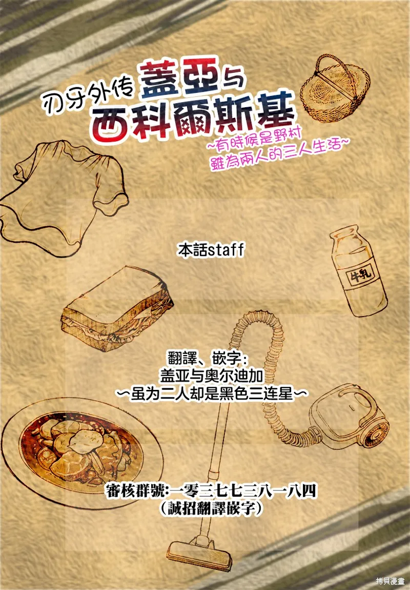刃牙外傳 蓋亞與西科爾斯基 ~有時候是野村 雖為二人的三人生活~,第61話,第21张