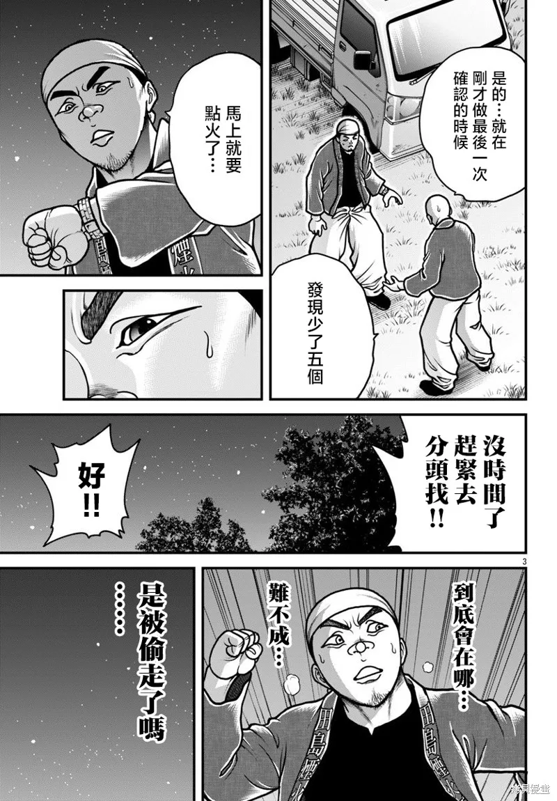 刃牙外傳 蓋亞與西科爾斯基 ~有時候是野村 雖為二人的三人生活~,第61話,第3张