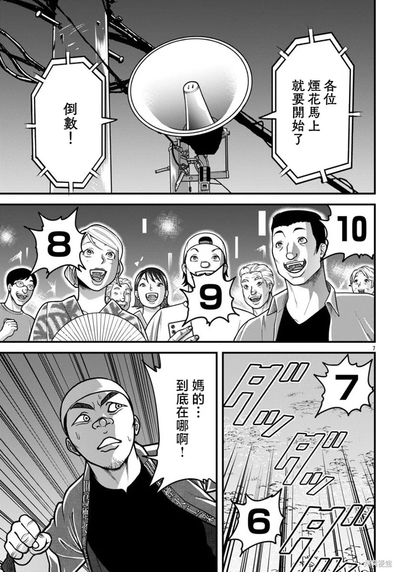 刃牙外傳 蓋亞與西科爾斯基 ~有時候是野村 雖為二人的三人生活~,第61話,第7张