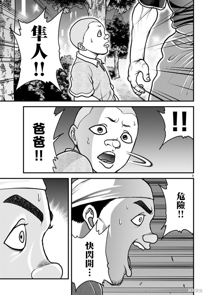 刃牙外傳 蓋亞與西科爾斯基 ~有時候是野村 雖為二人的三人生活~,第61話,第9张