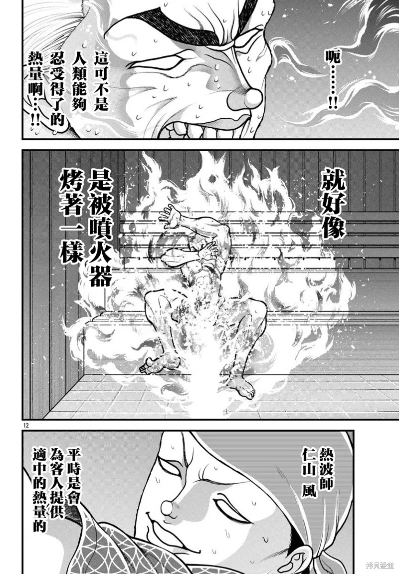 刃牙外傳 蓋亞與西科爾斯基 ~有時候是野村 雖為二人的三人生活~,第47話,第10张
