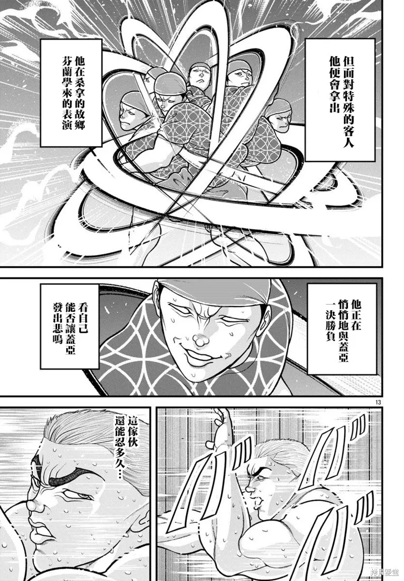 刃牙外傳 蓋亞與西科爾斯基 ~有時候是野村 雖為二人的三人生活~,第47話,第11张
