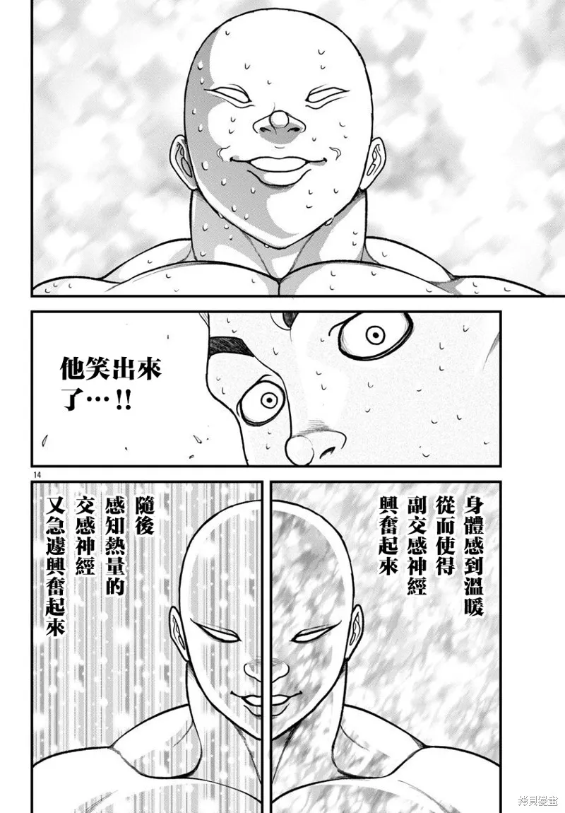 刃牙外傳 蓋亞與西科爾斯基 ~有時候是野村 雖為二人的三人生活~,第47話,第12张