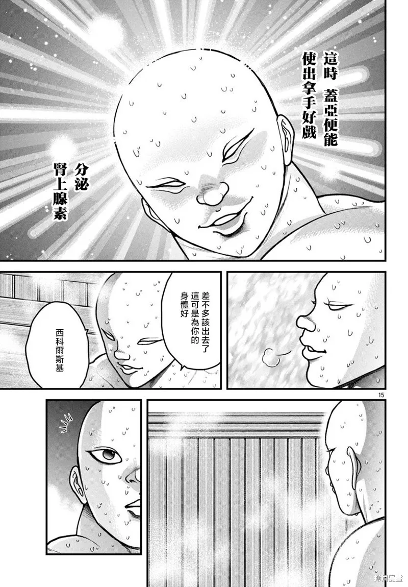 刃牙外傳 蓋亞與西科爾斯基 ~有時候是野村 雖為二人的三人生活~,第47話,第13张