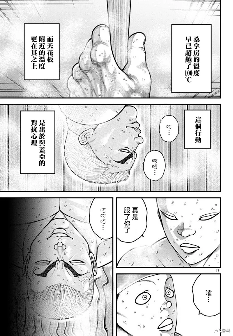 刃牙外傳 蓋亞與西科爾斯基 ~有時候是野村 雖為二人的三人生活~,第47話,第15张