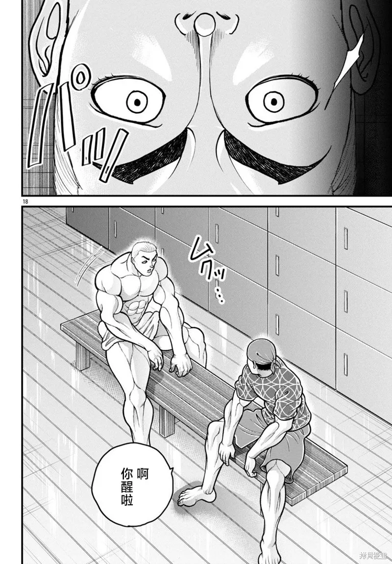 刃牙外傳 蓋亞與西科爾斯基 ~有時候是野村 雖為二人的三人生活~,第47話,第16张