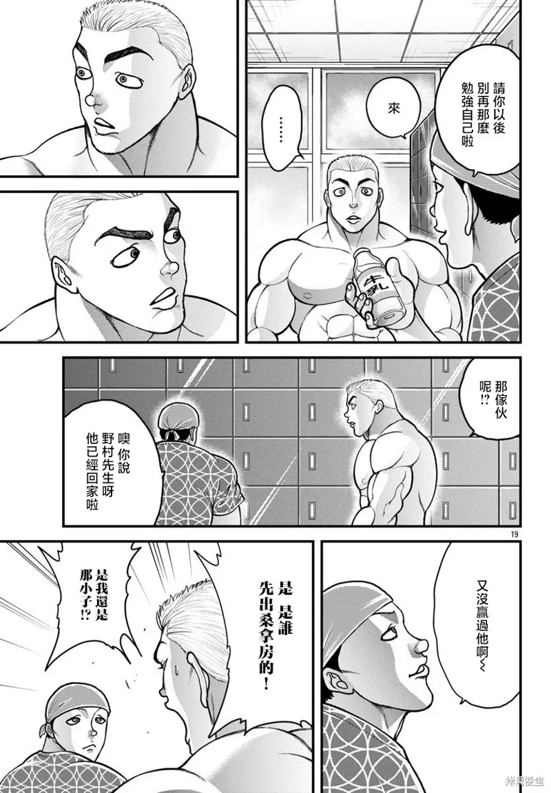 刃牙外傳 蓋亞與西科爾斯基 ~有時候是野村 雖為二人的三人生活~,第47話,第17张