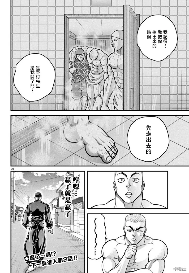 刃牙外傳 蓋亞與西科爾斯基 ~有時候是野村 雖為二人的三人生活~,第47話,第18张