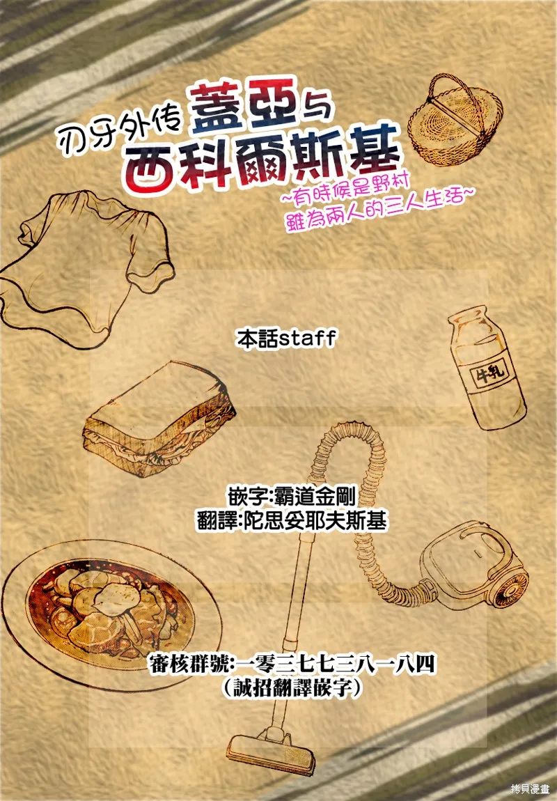 刃牙外傳 蓋亞與西科爾斯基 ~有時候是野村 雖為二人的三人生活~,第47話,第19张