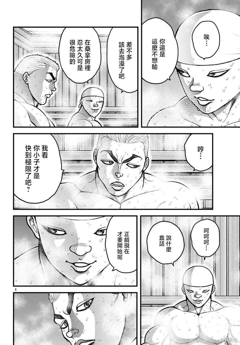 刃牙外傳 蓋亞與西科爾斯基 ~有時候是野村 雖為二人的三人生活~,第47話,第3张