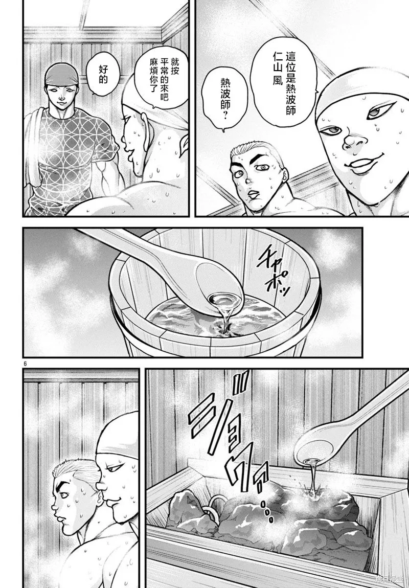 刃牙外傳 蓋亞與西科爾斯基 ~有時候是野村 雖為二人的三人生活~,第47話,第5张