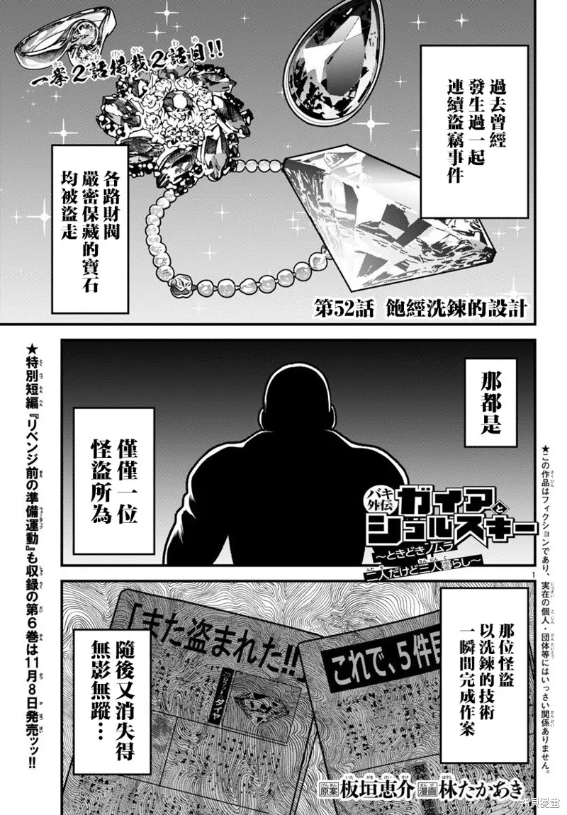 刃牙外傳 蓋亞與西科爾斯基 ~有時候是野村 雖為二人的三人生活~,第52話,第1张