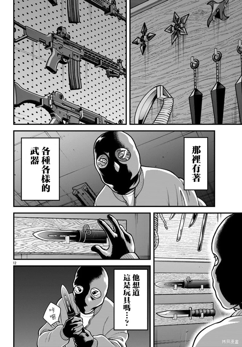 刃牙外傳 蓋亞與西科爾斯基 ~有時候是野村 雖為二人的三人生活~,第52話,第11张