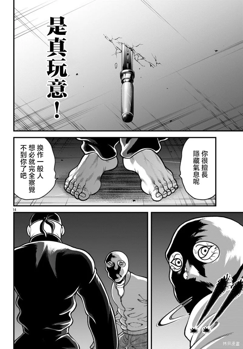 刃牙外傳 蓋亞與西科爾斯基 ~有時候是野村 雖為二人的三人生活~,第52話,第13张