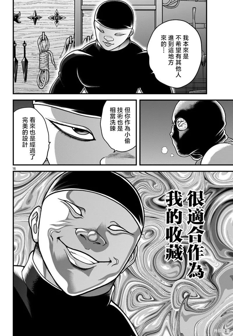 刃牙外傳 蓋亞與西科爾斯基 ~有時候是野村 雖為二人的三人生活~,第52話,第15张