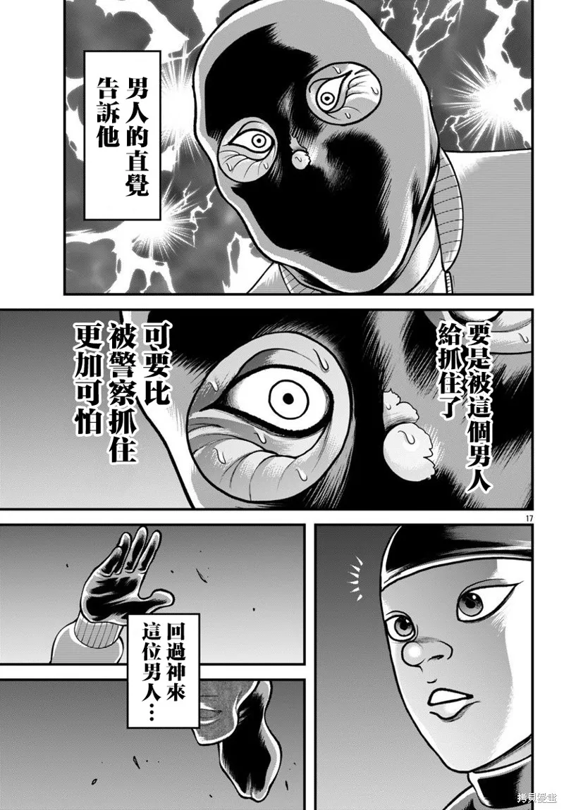 刃牙外傳 蓋亞與西科爾斯基 ~有時候是野村 雖為二人的三人生活~,第52話,第16张