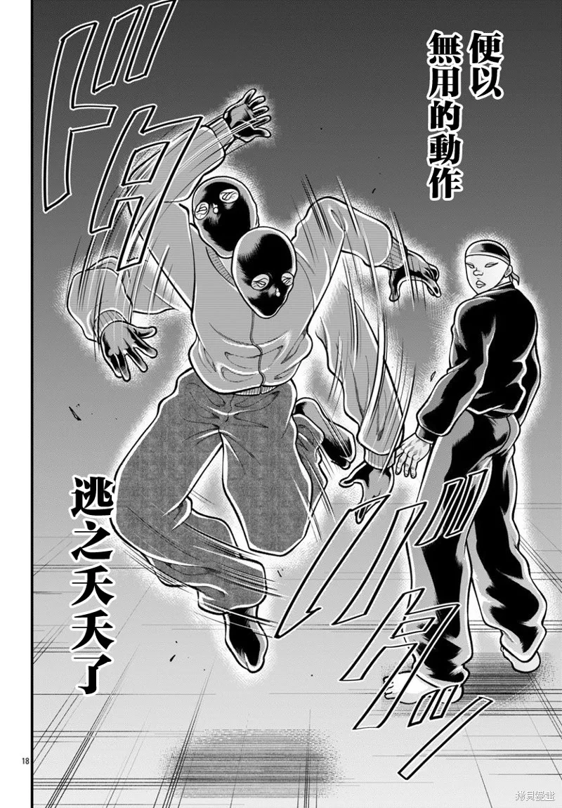 刃牙外傳 蓋亞與西科爾斯基 ~有時候是野村 雖為二人的三人生活~,第52話,第17张